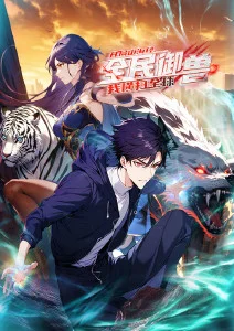 山海拾遗国漫海报